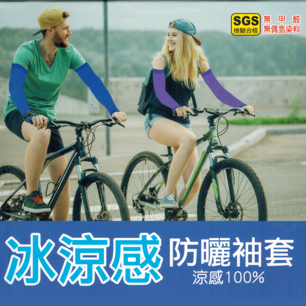 台灣製 這夏天不熱 涼感巾+涼感防曬袖套2+2超值組 野餐/運動必備 (超值組合價) product thumbnail 4