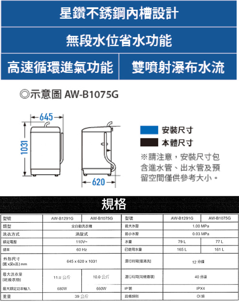 TOSHIBA東芝10公斤星鑽不鏽鋼單槽洗衣機AW-B1075G(WL)~含基本安裝+舊機回收 product thumbnail 3
