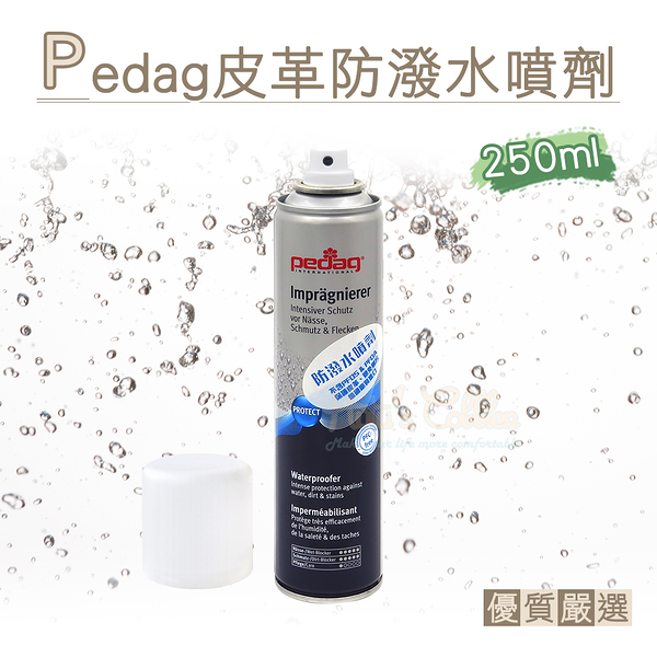 糊塗鞋匠 優質鞋材 L24 德國Pedag皮革防潑水噴劑250ml 1瓶 防潑水氣霧噴劑 防水噴霧 防水防汙噴霧