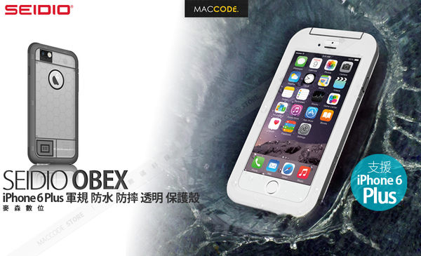 Seidio Obex Iphone 6s Plus 6 Plus 5 5吋 專用軍規防水防摔指紋辦識透明版保護殼公司貨 麥克數碼科技 Yahoo奇摩超級商城