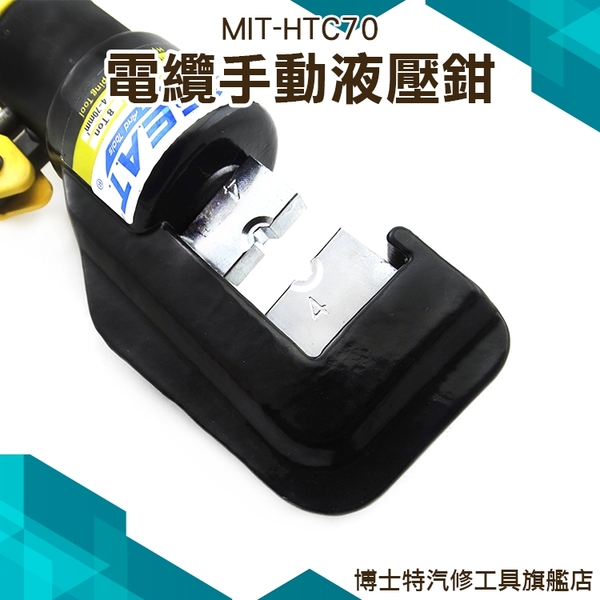 《博士特汽修》壓線鉗 不用插電 手工具 可更換壓接頭 壓著鉗 壓著端子 MIT-HTC70