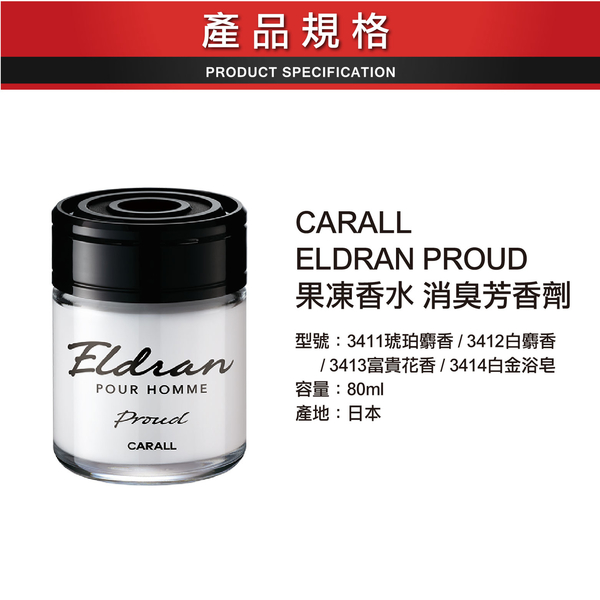 日本 CARALL ELDRAN PROUD 果凍香水 消臭芳香劑 product thumbnail 5