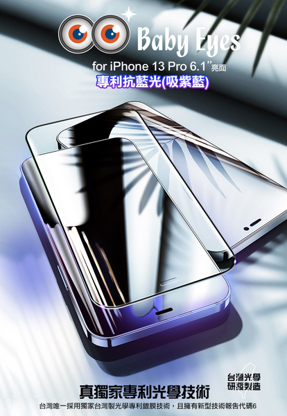 BabyEyes for iPhone 13 Pro 6.1 專利光學抗藍光9H鋼化玻璃貼-滿版 亮面黑框-吸紫藍 product thumbnail 2