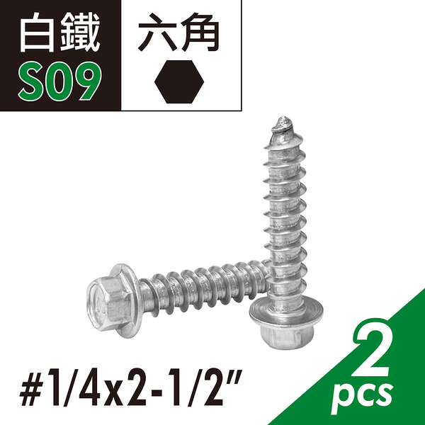 204白鐵六角水泥壁釘 1/4x2-1/2&quot; 藍波釘 水泥釘 鋁門釘 六角壁釘 土豆釘 六角釘 水泥攻壁釘