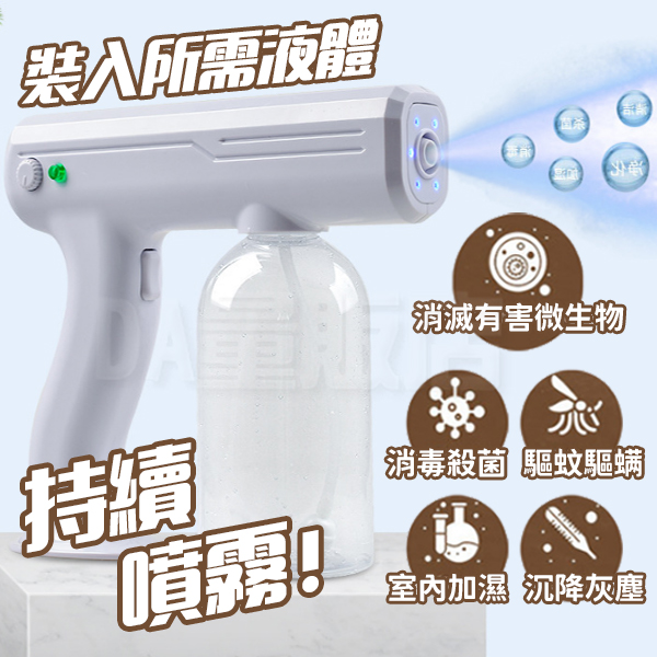 酒精噴霧槍 800ml 噴霧槍 消毒 殺菌 加濕 藍光 免接觸 USB充電 防疫 product thumbnail 4