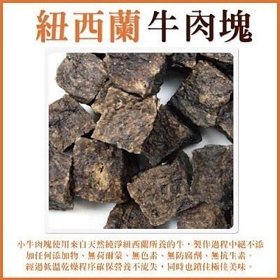 『寵喵樂旗艦店』【量販包】100%天然紐西蘭點心《牛肉塊》500g