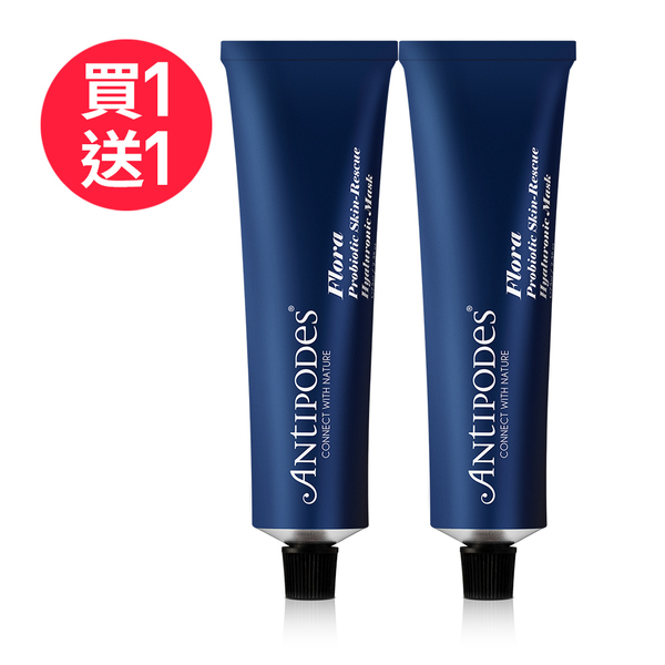 即期品【Jollyard 潔麗雅】Antipodes 益生菌活膚保濕面膜 75ml *二支