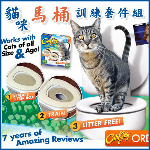 『寵喵樂旗艦店』CitiKitty《貓咪馬桶訓練套件》教愛貓用馬桶，省錢省力，不再買貓砂