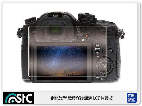 STC 9H鋼化 玻璃 螢幕保護貼 適 Panasonic G7 G85 G9 G8 FZ300 GX85 GX9 LX10 GF6 GH6 S5