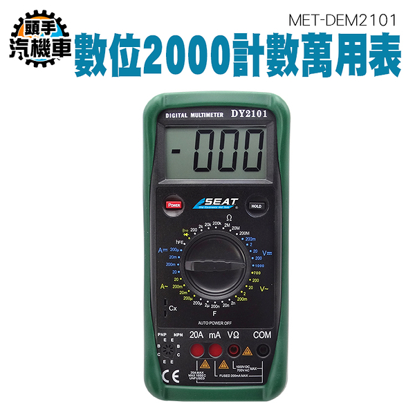 電壓表 佔空比 二極管 通斷溫度 自動量程 電工表 智能型電錶 MET-DEM2101 交直流電壓電流