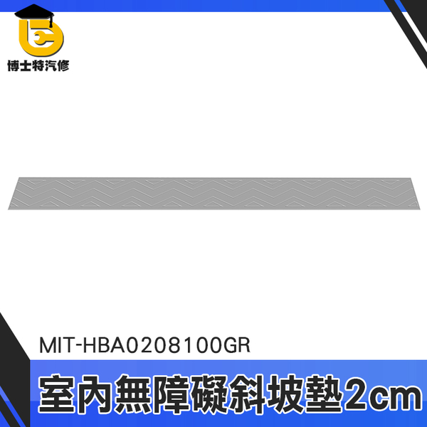 博士特汽修 無障礙斜坡 三角墊 斜坡板 MIT-HBA0208100GR 臺階墊 輪椅上坡墊 無障礙坡 汽車墊子 product thumbnail 3