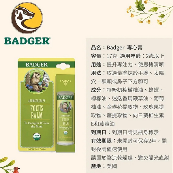 Badger 貝吉獾 美國 寶貝好夢連連霜 專心膏 輕鬆膏 好夢連連霜 16201 product thumbnail 5