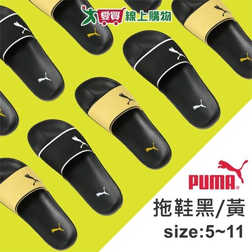 PUMA 中性拖鞋(黑/黃)尺碼5-11 台灣公司貨正品 舒適 耐用 防水 EVA材質 拖鞋 戶外 休閒【愛買】