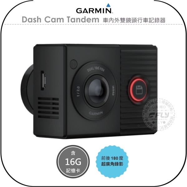 《飛翔無線3C》GARMIN Dash Cam Tandem 車內外雙鏡頭行車記錄器 含16G記憶卡￨公司貨￨紀錄器
