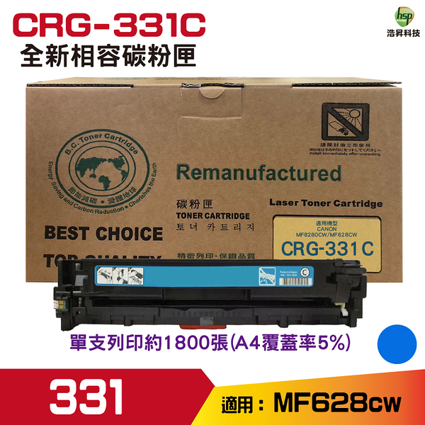 for CRG-331 331 藍 相容碳粉匣 MF8280cw MF628cw
