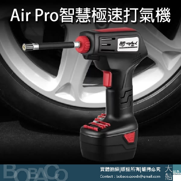 【超值】Air Pro智慧極速打氣機 / 充電式打氣機 車用輪胎 充氣機 LED照明 手持式打氣機 - 打氣機 - @網紅直播人氣商品