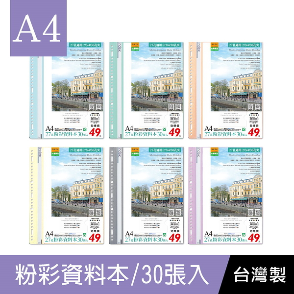 珠友 RB-13013 A4/11孔資料本(附名片袋)/補充式資料簿/定頁文件夾/資料分類夾/可180度攤平-30張(1本)