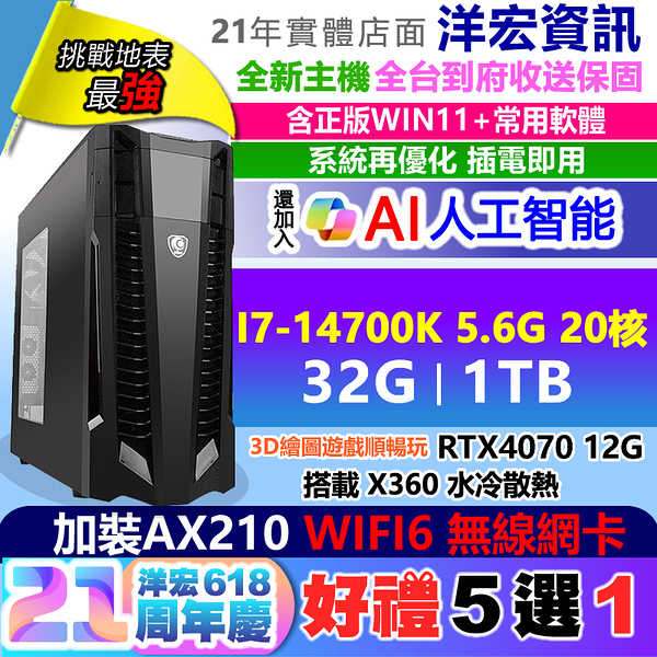 挑戰地表最強運算I7+極速DDR5+RTX4070 12GB獨顯M.2 SSD電競繪圖電腦主機