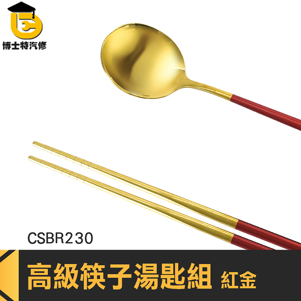 筷子湯匙組 湯匙筷子 筷盒 CSBR230 金筷子 餐具 不銹鋼筷子 高質感筷子湯匙組 不銹鋼湯匙 白鐵方筷