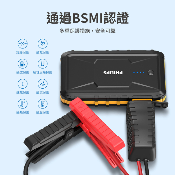 Philips 飛利浦 救車多功能行動電源 10000mAh｜DLP8086NB 救車電源 product thumbnail 5