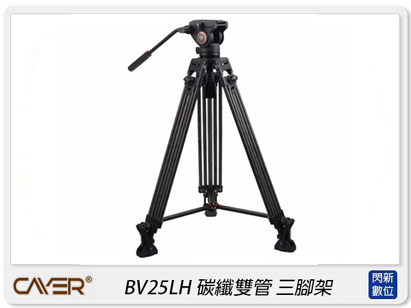 Cayer 卡宴 BV25LH 碳纖維 雙管 三腳架 攝影 錄影 拍攝(公司貨)