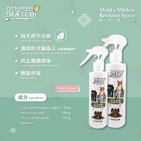 MATCH 黴問題 200ml x2入組 黴菌殺手去黴劑 防止感染/止癢/幼犬貓適用/居家環境 product thumbnail 4