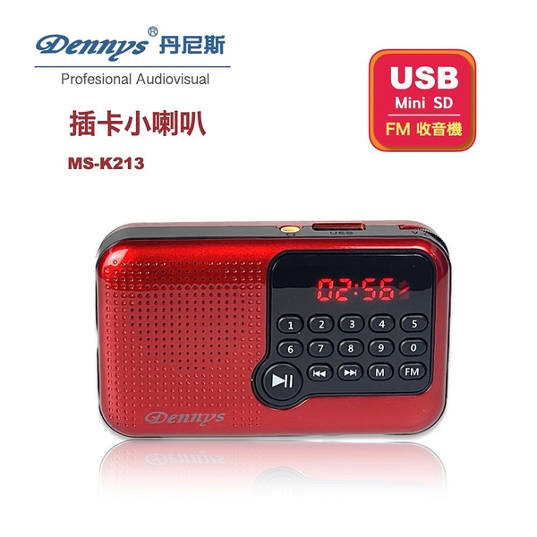 Dennys 丹尼斯 插卡/USB/MP3音箱喇叭 MS-K213