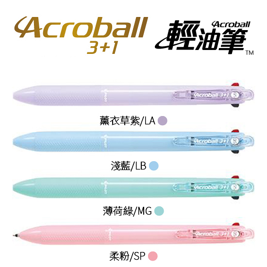 PILOT 百樂 BKHAB-50EF 輕油3+1多功能筆0.5mm