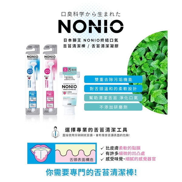 LION 日本 獅王 NONIO 終結口氣舌苔清潔棒 舌苔刷 苔清潔凝膠 舌苔清潔器 2839 product thumbnail 6