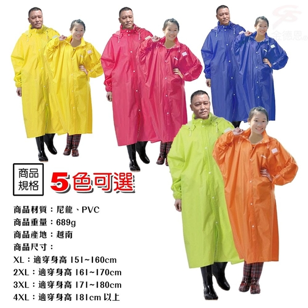 金德恩 達新牌 達新馳全開式披肩尼龍連身雨衣XL-4XL/多色可選/藍/綠/橘/紅/黃