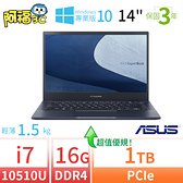 【阿福3C】ASUS 華碩 P2451F 14吋商用筆電 i7-10510U/16G/1TB/Win10專業版/三年保固-極速大容量