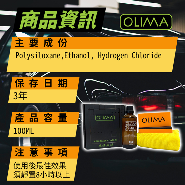 【OLIMA】Pro 長效型 玻璃鍍膜組 撥水劑 100ml product thumbnail 8