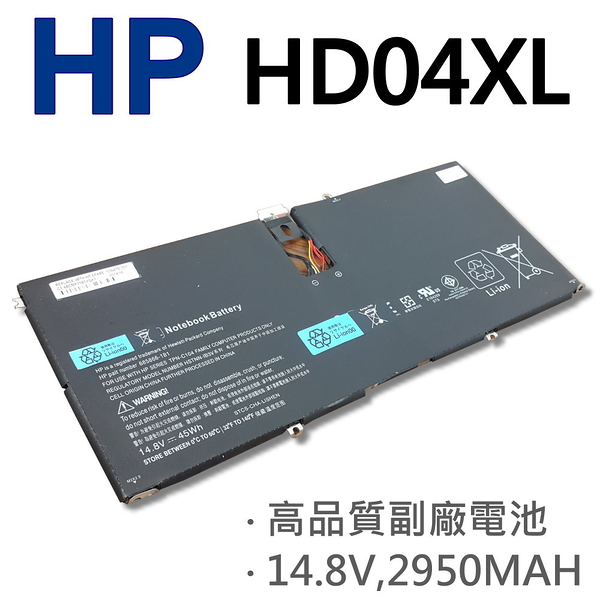 HP 4芯 HD04XL 日系電芯 電池 Envy HD04XL Spectre XT 13-2000EG B8W13AA 13-2021TU