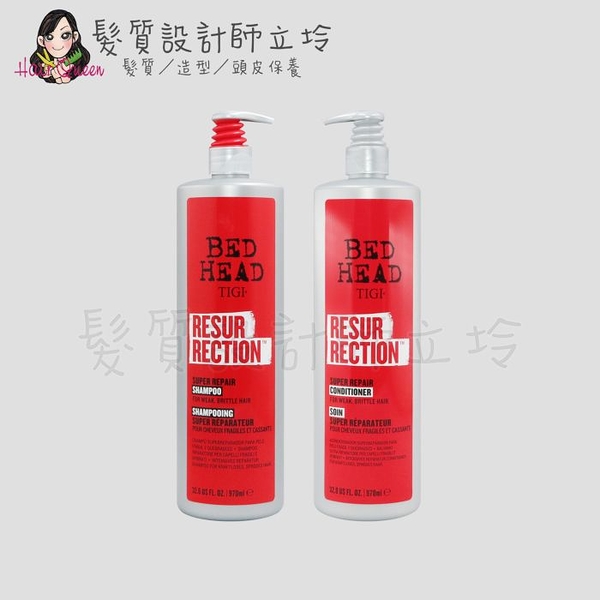 立坽『洗護組』提碁公司貨 TIGI BED HEAD 摩登健康洗髮精970ml+摩登健康修護素970ml LH07