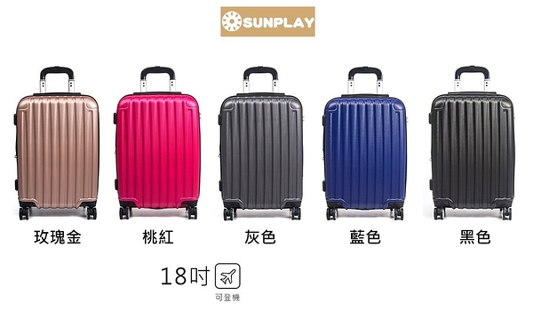 Sunplay 18吋 可加大鑽石紋路 登機箱/行李箱-多色