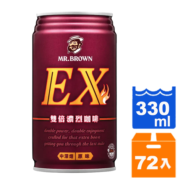 伯朗EX雙倍濃烈咖啡330ml(24入)x3箱【康鄰超市】