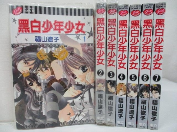 書寶二手書t6 漫畫書 Cro 黑白少年少女 1 7集合售 福山遼子 Yahoo奇摩超級商城