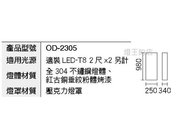 【燈王的店】舞光 工程燈 戶外燈具 戶外壁燈 走道燈 OD-2305 全304不銹鋼燈體 product thumbnail 2