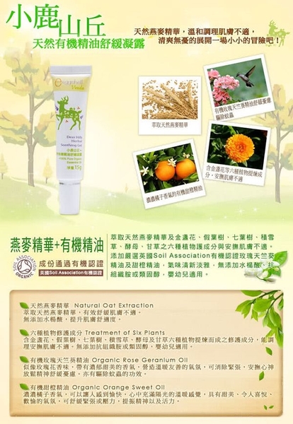 小鹿山丘 天然有機精油舒緩凝露15g product thumbnail 2