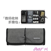 配件收納包日本數碼收納包便攜式旅行移動電源數據線耳機多功能收納袋手拿包 JUST M