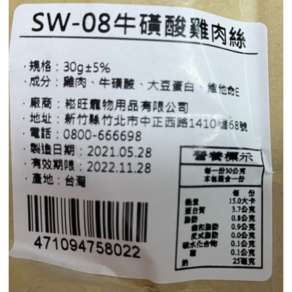 【培菓幸福寵物專營店】享享 機能貓零食 牛磺酸/益生菌/膠原蛋白/有機藍藻 雞肉條 雞肉絲30g product thumbnail 3