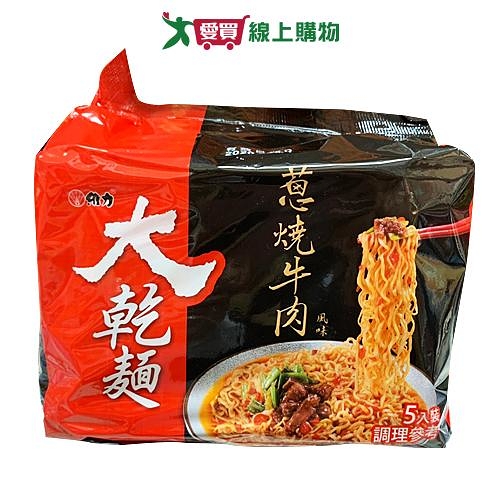 維力大乾麵蔥燒牛肉風味95Gx5【愛買】