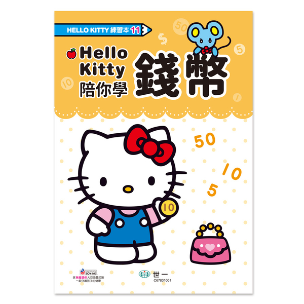 Hello Kitty錢幣練習本 | 拾書所