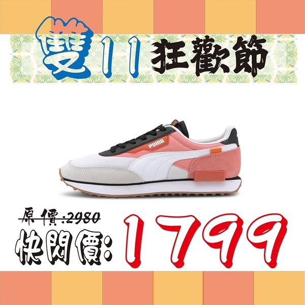 PUMA Future Rider New Tones 雷艾美 Emmie Ries款白x粉復古休閒鞋 37338603