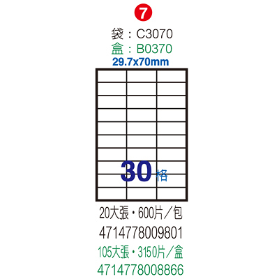 Herwood 鶴屋牌 30格 29.7x70mm NO.C3070G 粉黃 A4雷射噴墨影印自黏標籤貼紙/電腦標籤 15大張入