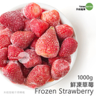 【天時莓果】滿滿維他命Cの鮮凍草莓 10...