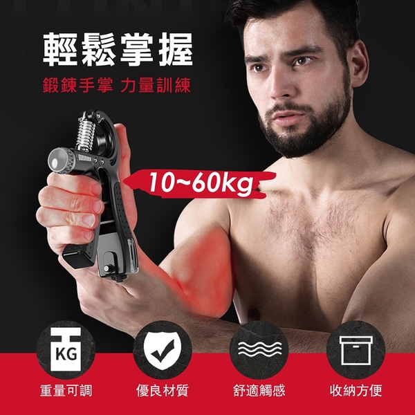 【嘟嘟太郎--可調式握力器(計數款)】10~60kg 握力器 可調握力器 握力訓練器
