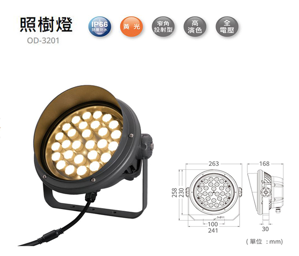 【燈王的店】 舞光 LED 50W 35° 投射型照樹 洗柱燈 戶外洗柱燈 OD-3201