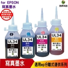 hsp for Epson UL34 250cc 填充墨水 《寫真墨水》 適用WF-2831 / XP-2101 / XP-4101 / WF-3821 顏色任選