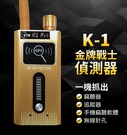 BTW K-1金牌戰士反針孔反監聽反GPS追蹤器偵測器反偷拍反竊聽反追蹤器掃描器